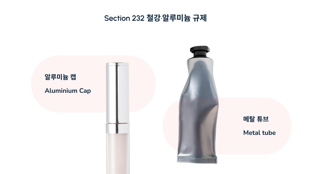U.S. Section 232 Risks Every Beauty Brand Using Aluminum Caps or Metal Tubes Should Review